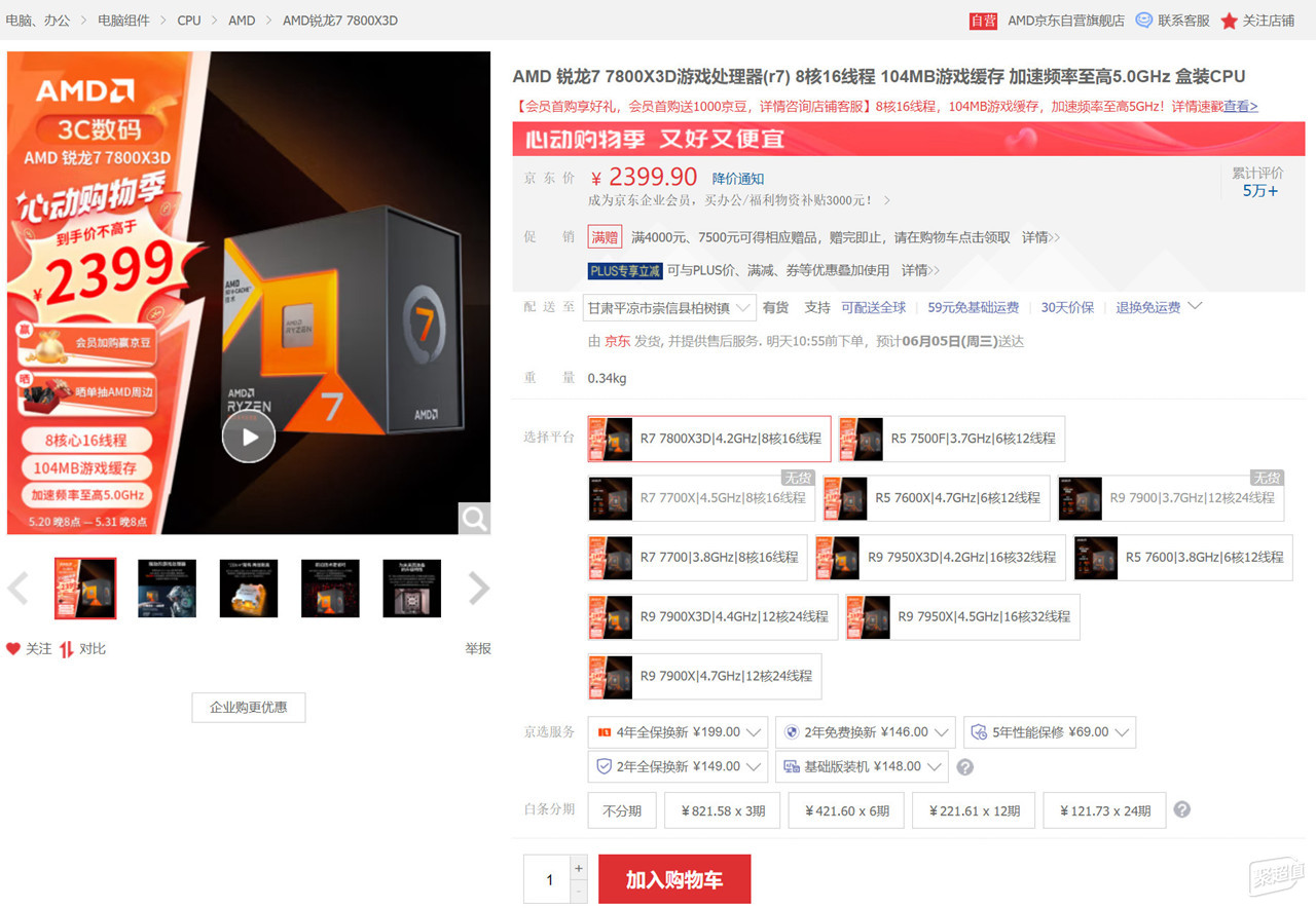 怎样配机更划算？2024年618高性价比AMD游戏电脑配置推荐(图14)