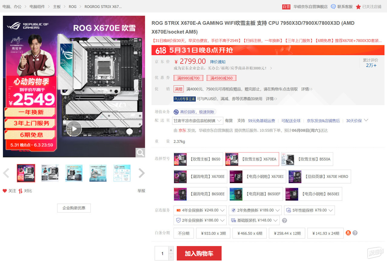 怎样配机更划算？2024年618高性价比AMD游戏电脑配置推荐(图17)