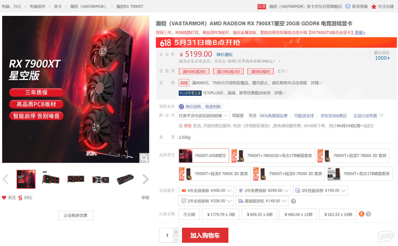 怎样配机更划算？2024年618高性价比AMD游戏电脑配置推荐(图18)