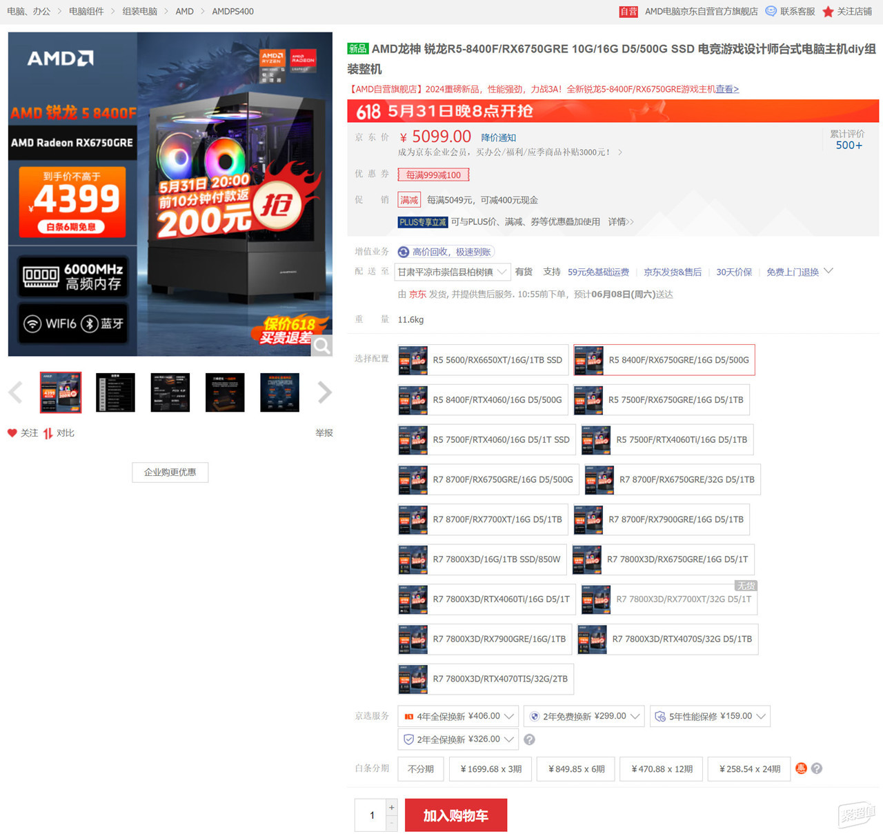怎样配机更划算？2024年618高性价比AMD游戏电脑配置推荐(图24)