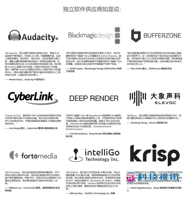 助力AI“芯”发展英特尔新品亮相CES2024新科技(图17)