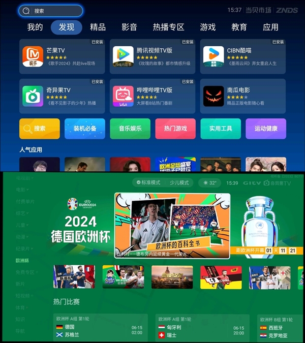 2024年欧洲杯直播用什么看当贝D6X投影仪大屏看欧洲杯更畅快(图4)