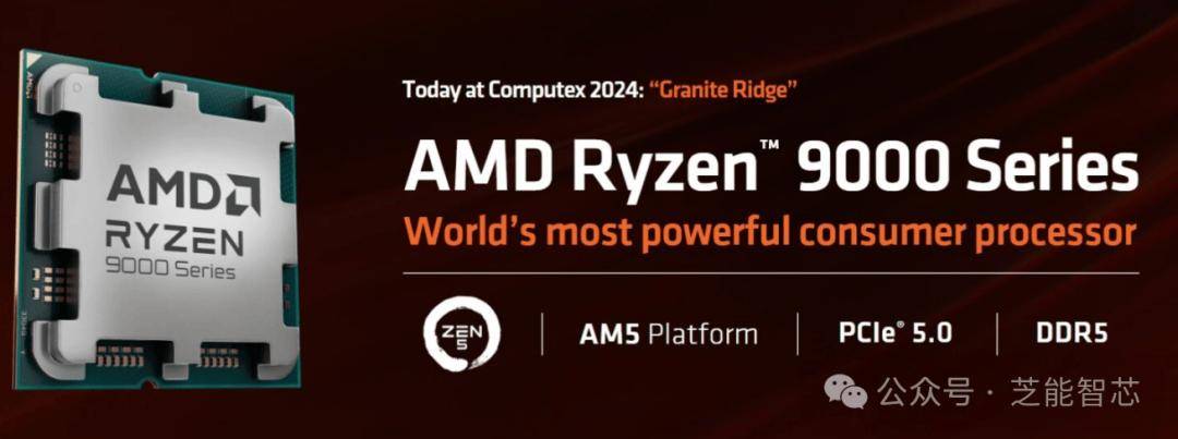 Computex2024｜AMD的锐龙9000和锐龙AI(图2)