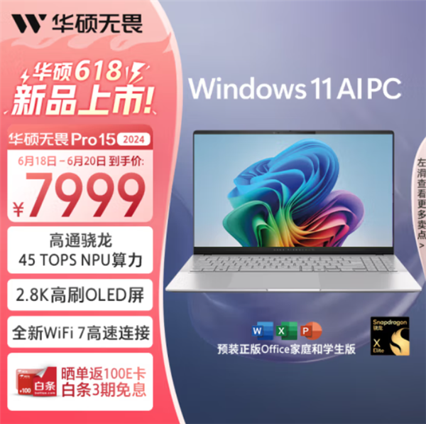 算力进阶超便携华硕无畏Pro152024新品今日开售(图6)