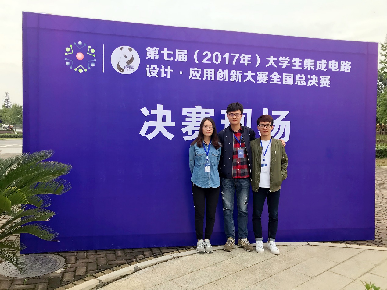 中国科大荣获第七届全国大学生集成电路设计•应用创新大赛一等奖(图1)