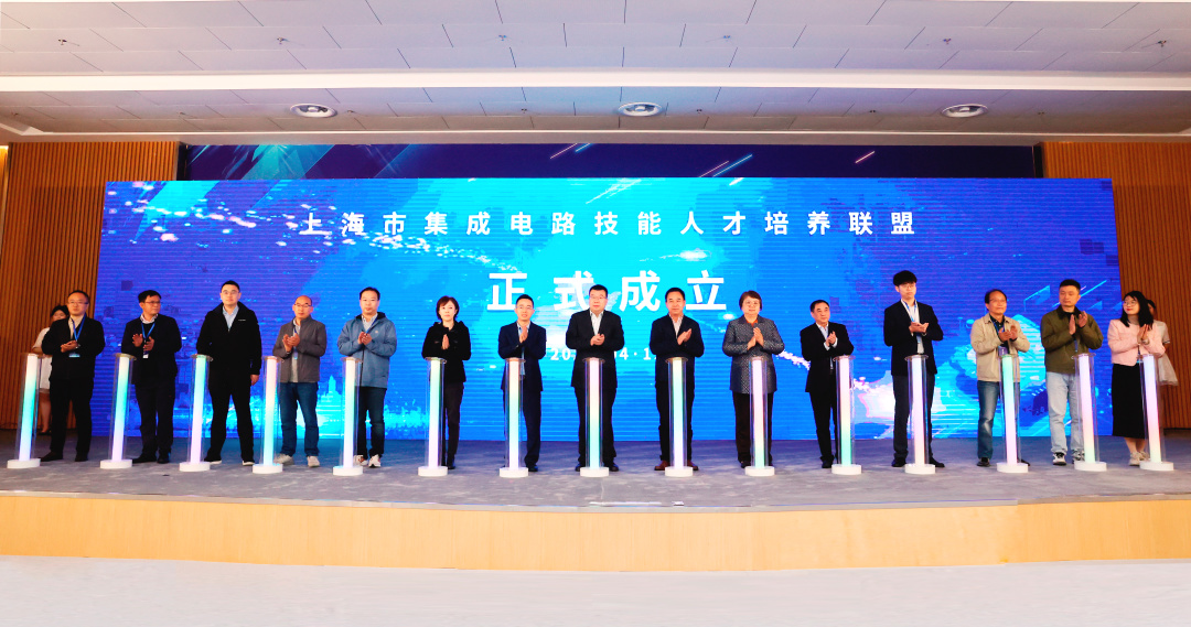 上海市集成电路技能人才培养联盟成立大会隆重举行——闵联临港公司成为联盟成员(图2)