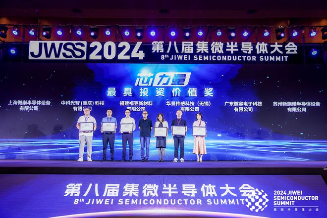 天博体育：中国“芯”势力崛起！2024年第六届“芯力量”大赛圆满落幕(图2)