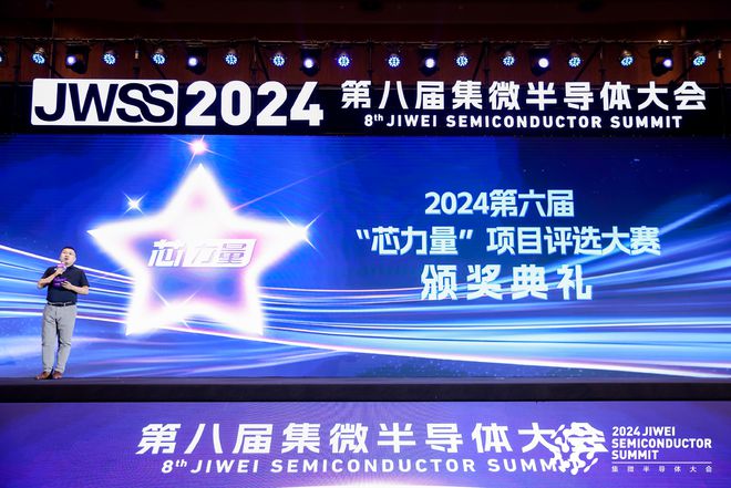 天博体育：中国“芯”势力崛起！2024年第六届“芯力量”大赛圆满落幕(图1)