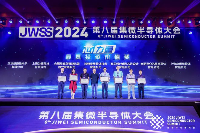 天博体育：中国“芯”势力崛起！2024年第六届“芯力量”大赛圆满落幕(图3)