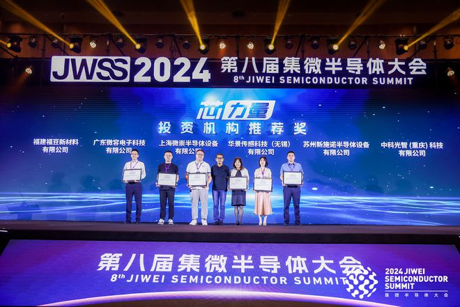 天博体育：中国“芯”势力崛起！2024年第六届“芯力量”大赛圆满落幕(图4)