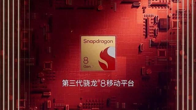 2024年旗舰的标配之选骁龙8Gen3为用户提供充足选择空间(图1)