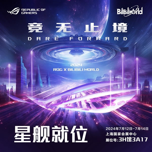 BW2024盛典来袭！ROG掌机X新品首亮相实力再进化(图1)