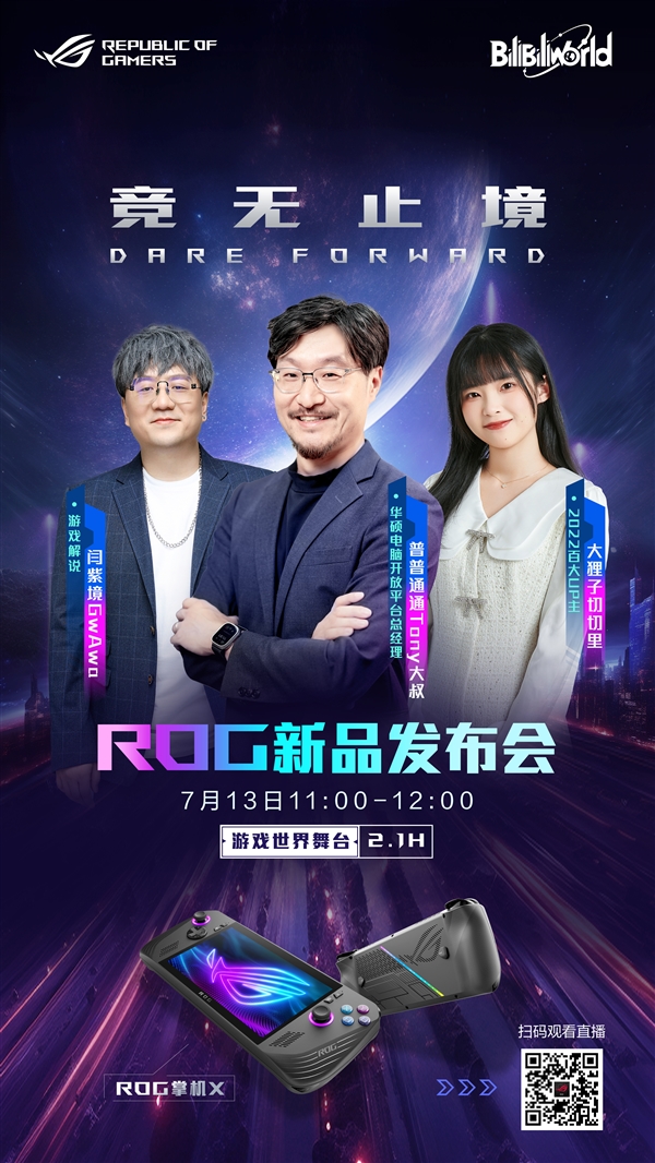 BW2024盛典来袭！ROG掌机X新品首亮相实力再进化(图3)