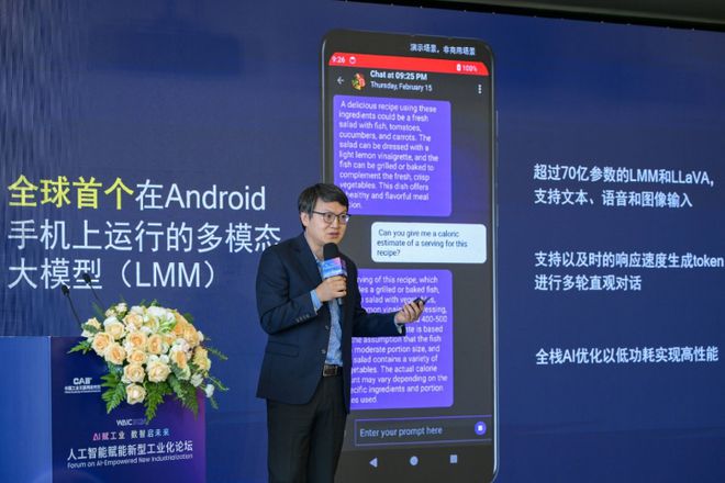 WAIC2024：共享共创高通致力推动AI普惠(图2)