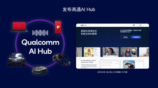 WAIC2024：共享共创高通致力推动AI普惠(图8)