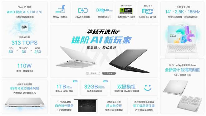 【新品开箱】华硕天选Air2024：14英寸算力天花板(图12)