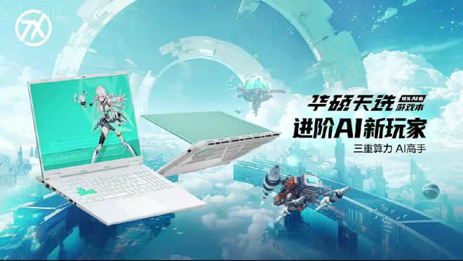 华硕天选Air2024:14英寸性能巨献8999元开启预约(图4)