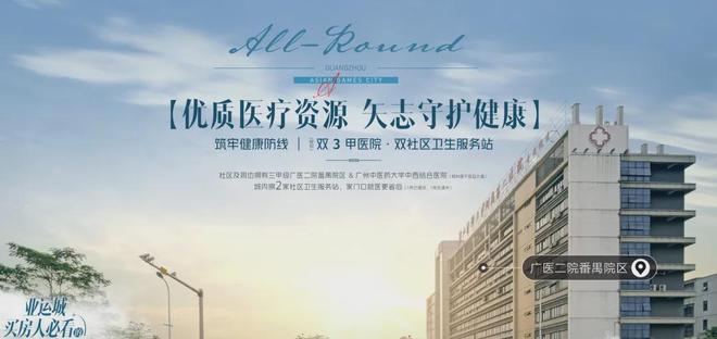 2024最新广州亚运城售楼处(通知)楼盘简介-让你一文读懂(图3)