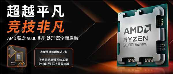 天博：AMD锐龙9000处理器全面启航！ChinaJoy2024现场上演超频秀(图9)