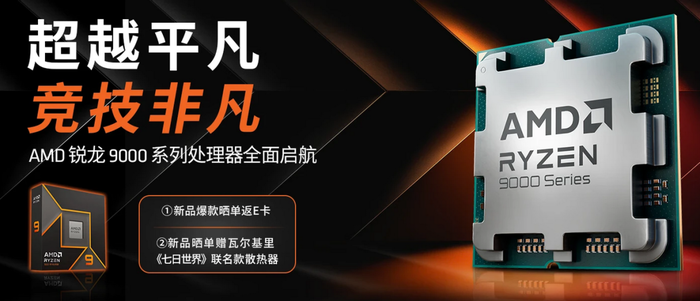 AMD锐龙9000系列处理器亮相ChinaJoy2024现场全核超频65GHz(图3)