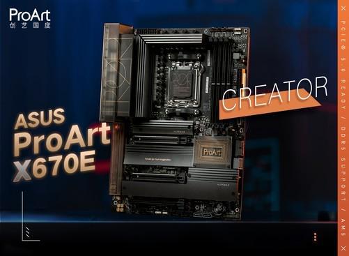 天博：华硕X670E主板助AMD9000超频燃爆CJ2024(图4)