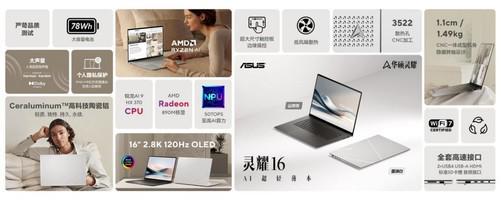 集体亮相2024ChinaJoy!AMD携手华硕打造全新AIPC阵容引领AI科技新浪潮(图4)