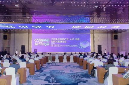 “锡”引力丨打造集成电路产业高地无锡高新区(新吴区)加码再布局(图4)