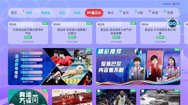 天博：2024巴黎奥运会超全观赛教程！哈趣K2投影仪大屏观赛更过瘾！(图5)