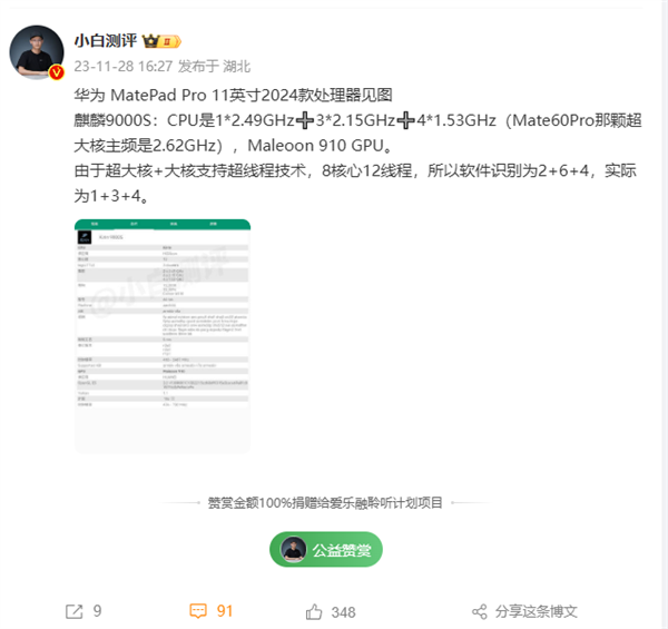 天博：华为“争气机”套装新成员！华为MatePadPro11英寸2024款首发全新麒麟9000S(图2)