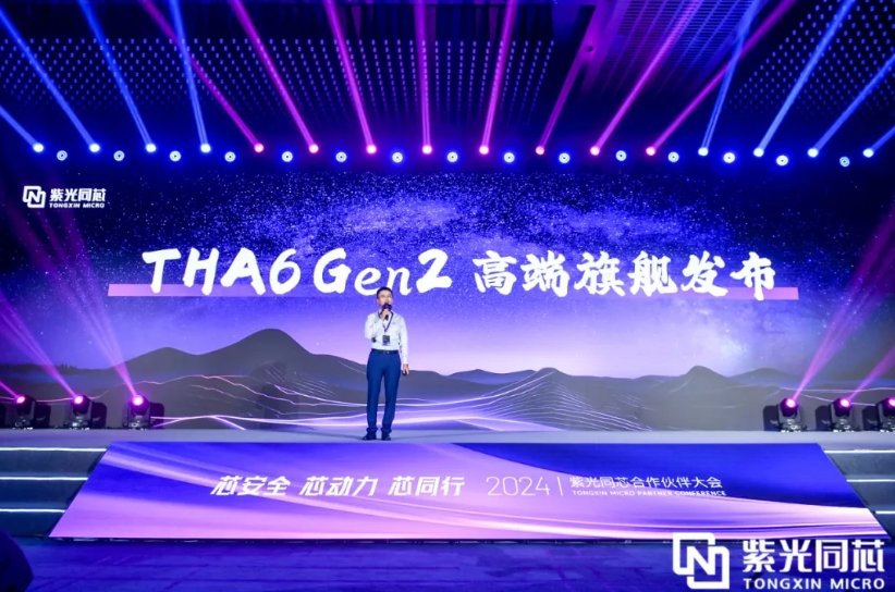 2024紫光同芯合作伙伴大会在京举行聚焦技术创新与产业协同(图3)