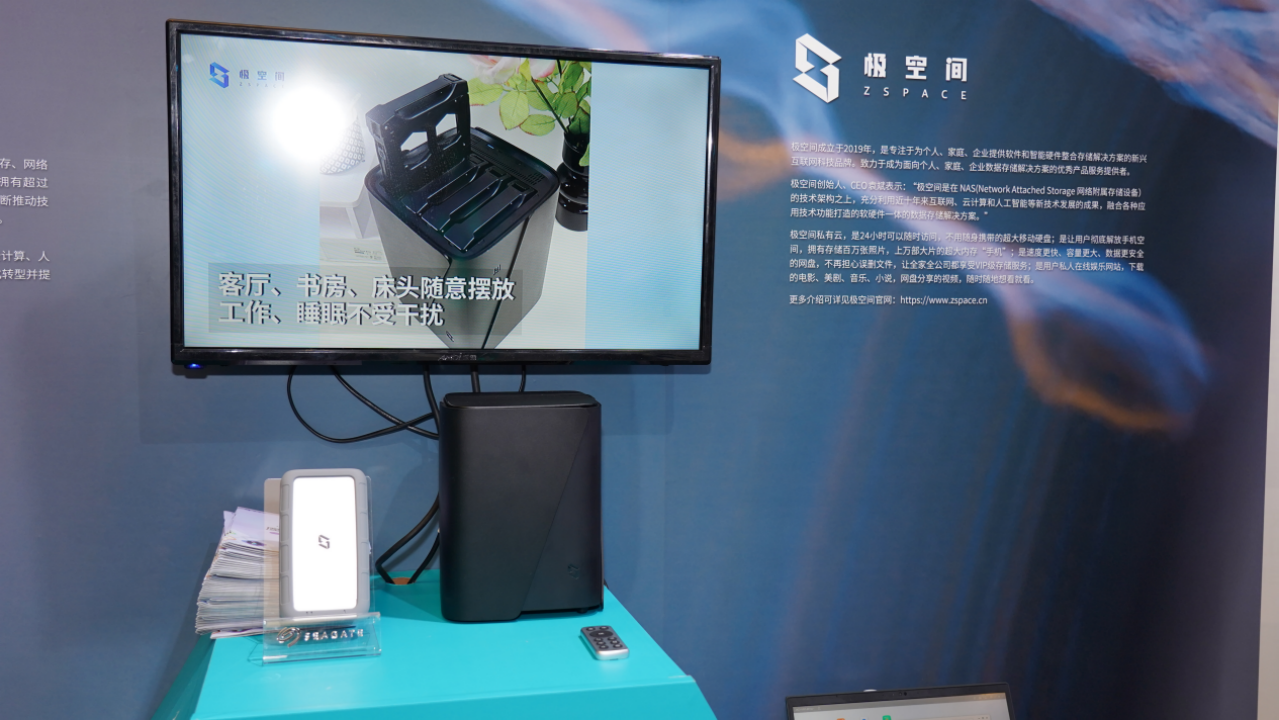 天博：BIRTV2024极空间引领数据安全AINAS创新智能应用(图3)