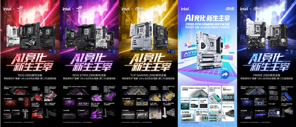 华硕Z890主板开售 尽释酷睿Ultra 200S处理器潜力(图1)