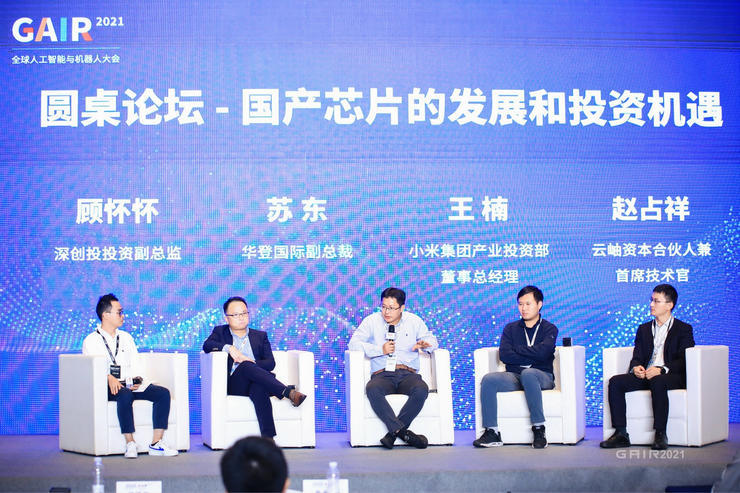 4位资深投资人揭秘国产芯片的发展与投资机遇 GAIR 2021(图1)