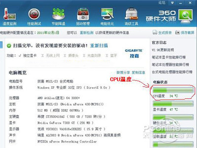cpu温度多少正常(图2)