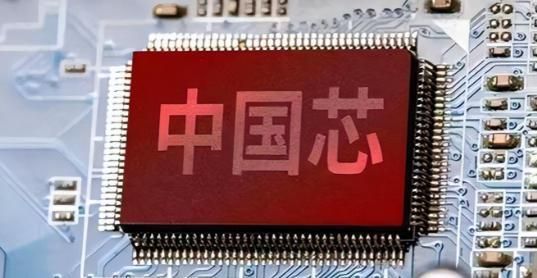 国产芯片突破势在必行战略级投资曝光!核心黑马或成下个常山!(图1)