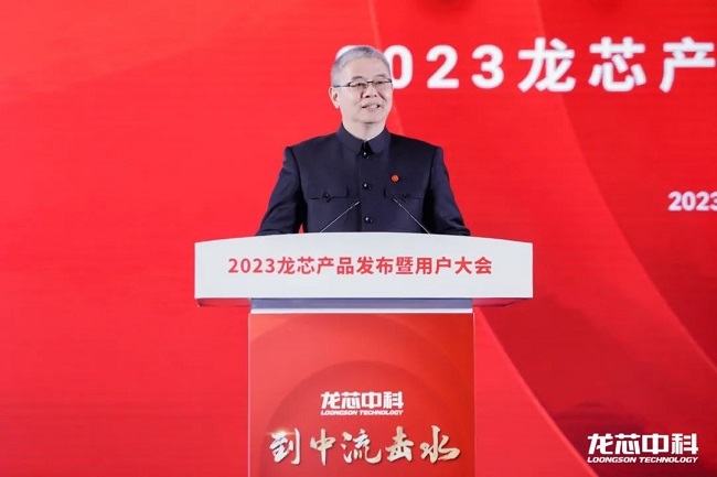 龙芯重磅发布新一代处理器全力打造IT产业新生态(图3)