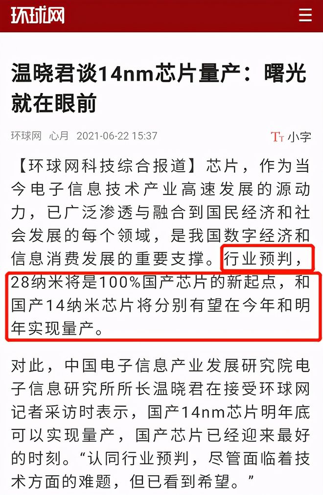 官媒正式发文确认!100%纯国产芯片时代来了：明年量产14nm芯片(图2)