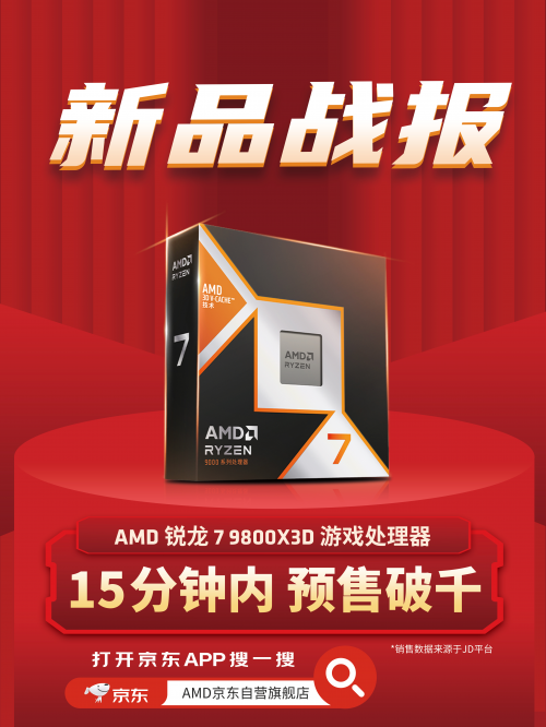 京东1111先人一步预售AMD新品处理器 晒单送限量信仰礼盒(图2)