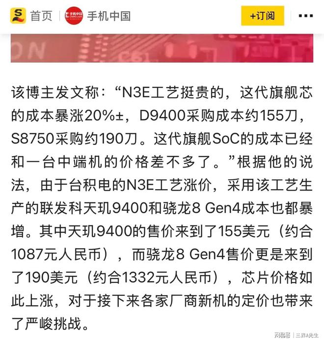 一个骁龙8 至尊版处理器价格为1353元国产手机的大头被国外拿走(图3)