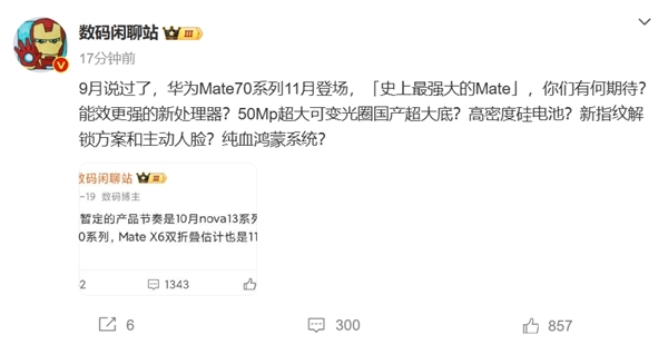华为Mate 70官宣11月发布！五大升级曝光 更强的新处理器来了(图2)
