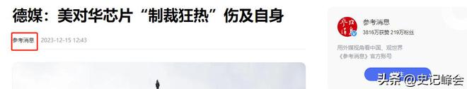 玩脱了！央企采用国产芯片美国芯片巨头慌了我们卖给谁？(图13)