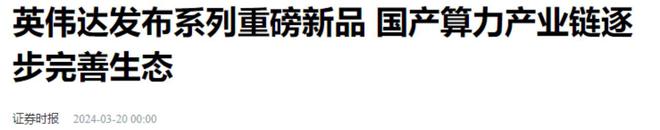 打破美国垄断！首款国产芯片100%全自研技术中国英伟达即将崛起(图6)