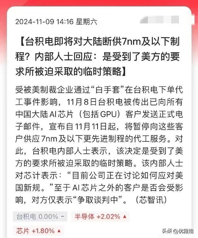 传闻台积电断供7nm及以下制程国产芯片接下来的路很难走(图1)