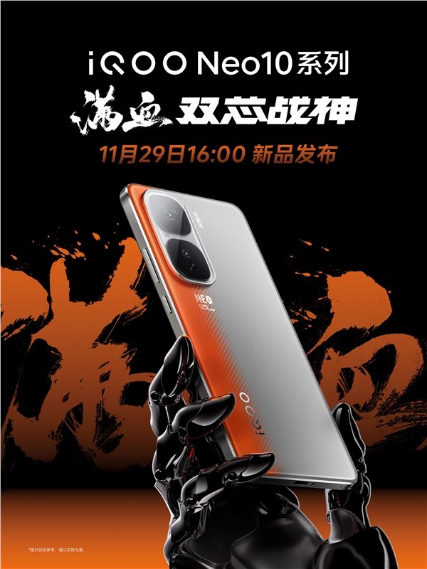 搭载天玑9400处理器！iQOO Neo10系列官宣 11月29日发布(图1)