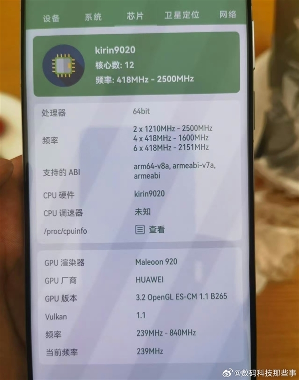 华为Mate 70实现所有芯片100%国产能力 麒麟9020和世界最高水平差距还有多大(图3)