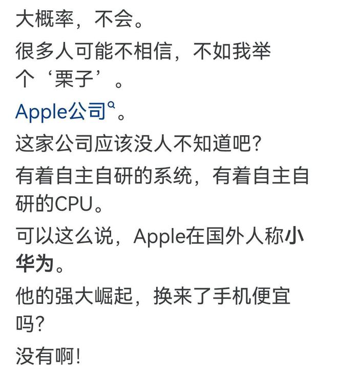 如果华为真正的研制出国产芯片那是不是我们的手机就便宜了？(图2)