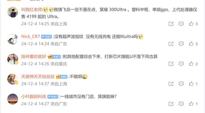 努比亚倪飞调查用上代处理器还是Ultra吗？再说荣耀300 Ultra？(图2)