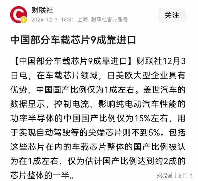 美国打响芯片战国产手机与国产新能源车谁更能扛？(图6)
