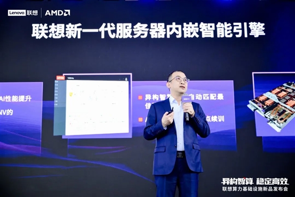 异构智算稳定高效｜联想全新发布基于第五代AMD EPYC处理器平台的服务器产品家族(图4)