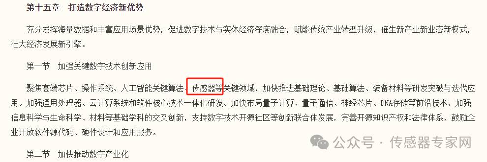 45116亿元多款国产传感器打破垄断 无锡 中国芯片第二城(图2)